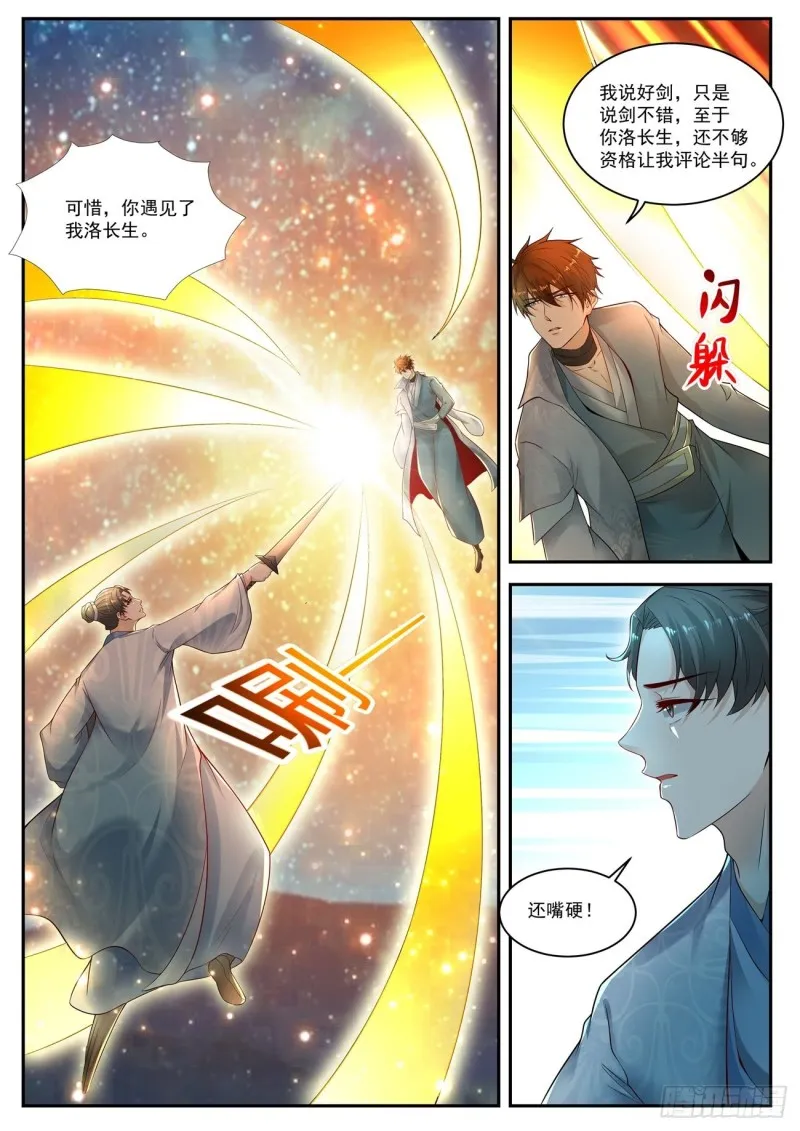 重生之都市修仙动漫全集免费观看漫画,第529回5图