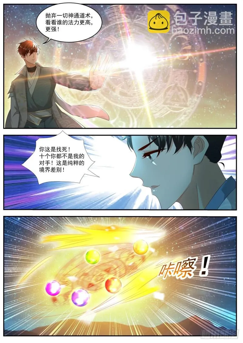 重生之都市修仙动漫全集免费观看漫画,第529回2图