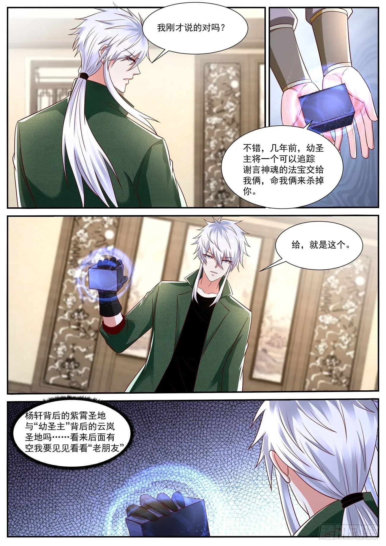重生之都市修仙全集漫画,第815回3图