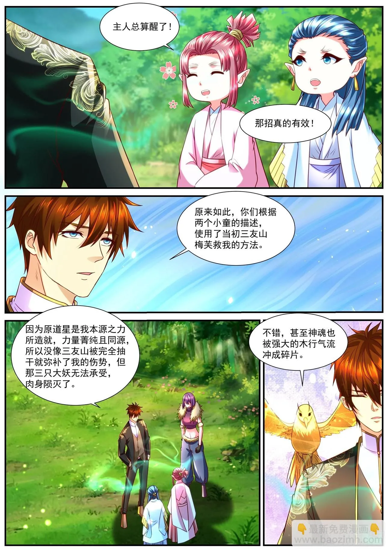 重生之都市修仙动漫解说漫画,第855回2图