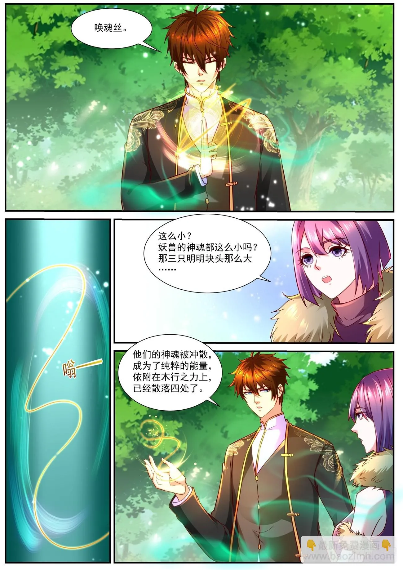 重生之都市修仙动漫解说漫画,第855回3图