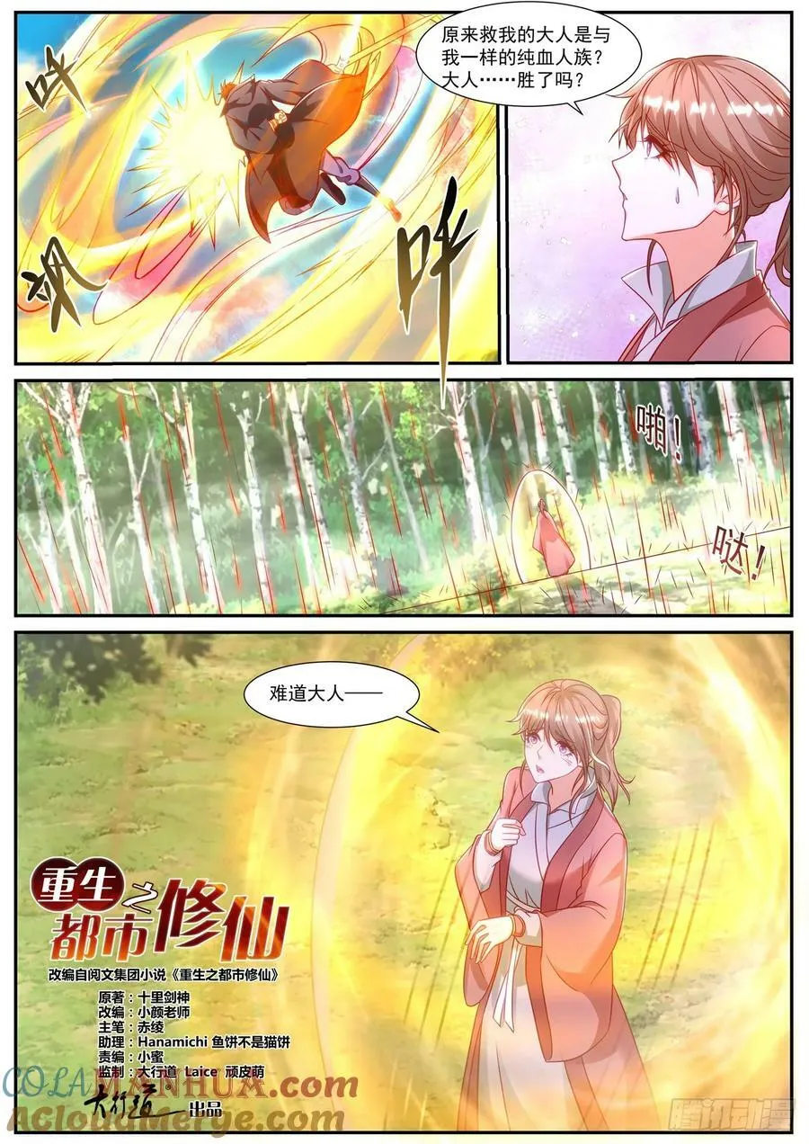 重生之都市修仙动漫全集免费观看漫画,第882回2图