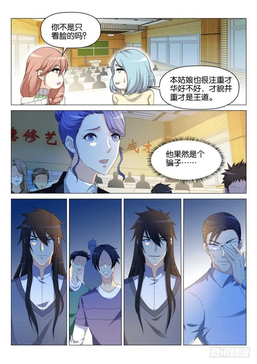 重生之都市修仙全集漫画,第145回3图
