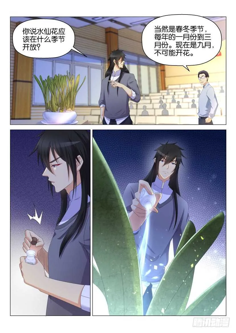 重生之都市修仙全集漫画,第145回5图