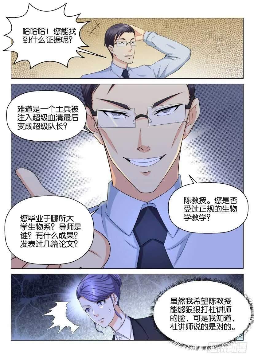 重生之都市修仙全集漫画,第145回1图