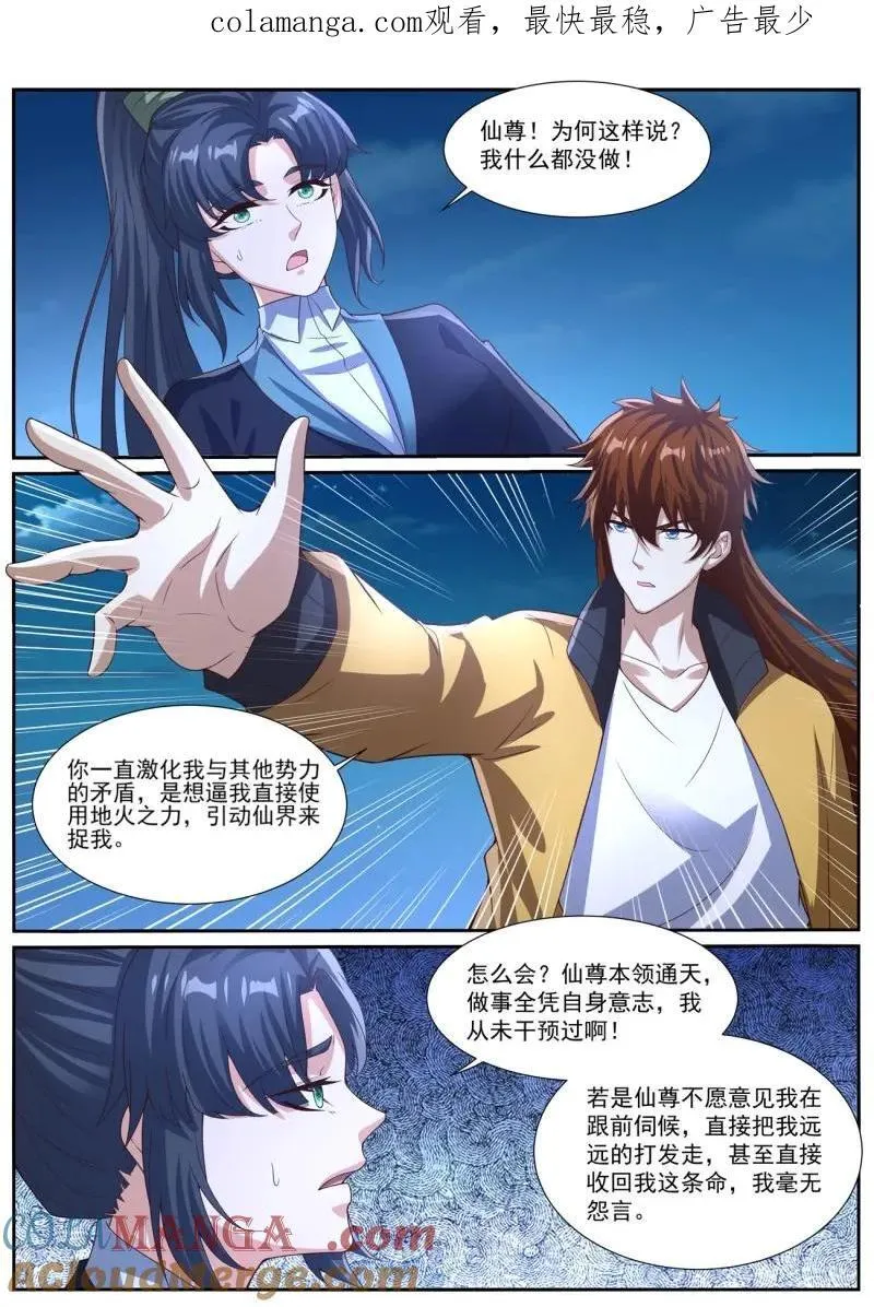 重生之都市修仙动漫全集免费观看漫画,第1047话 第1032回1图