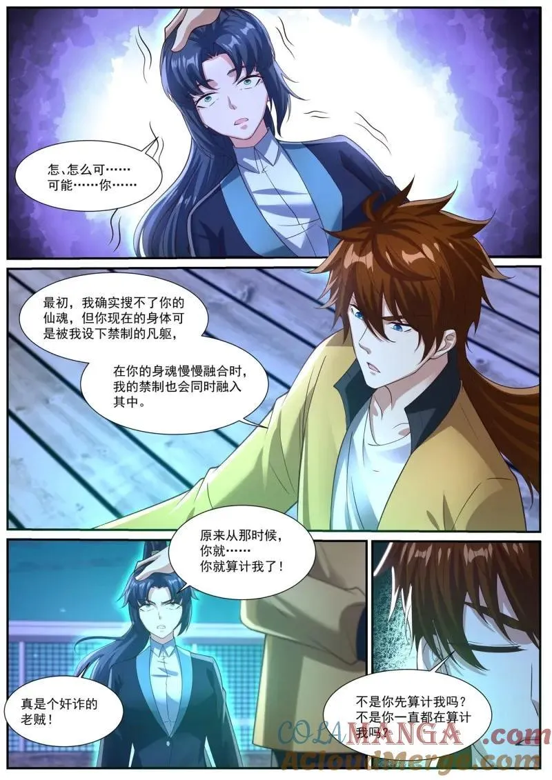 重生之都市修仙动漫全集免费观看漫画,第1047话 第1032回5图