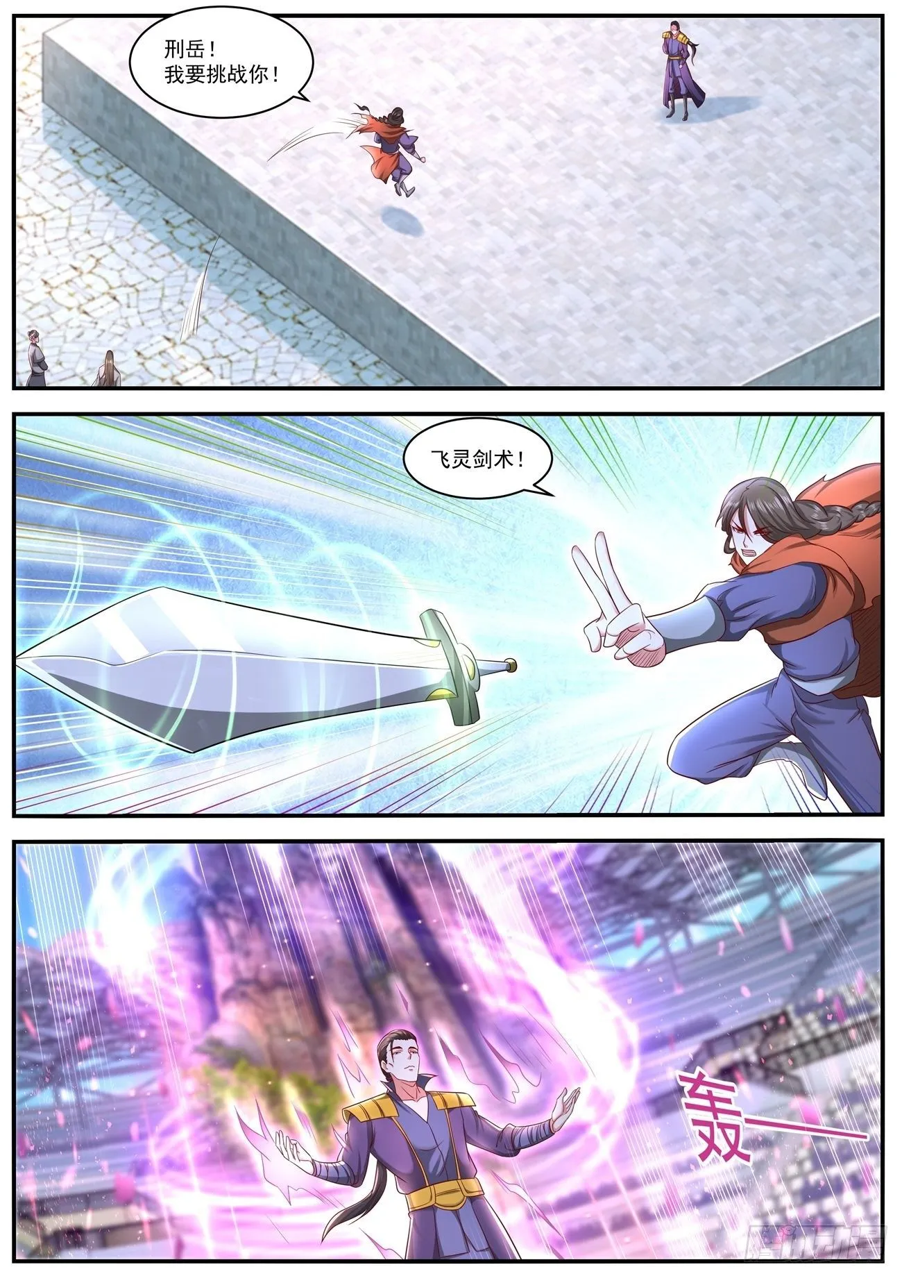 重生之都市修仙全集漫画,第637回3图