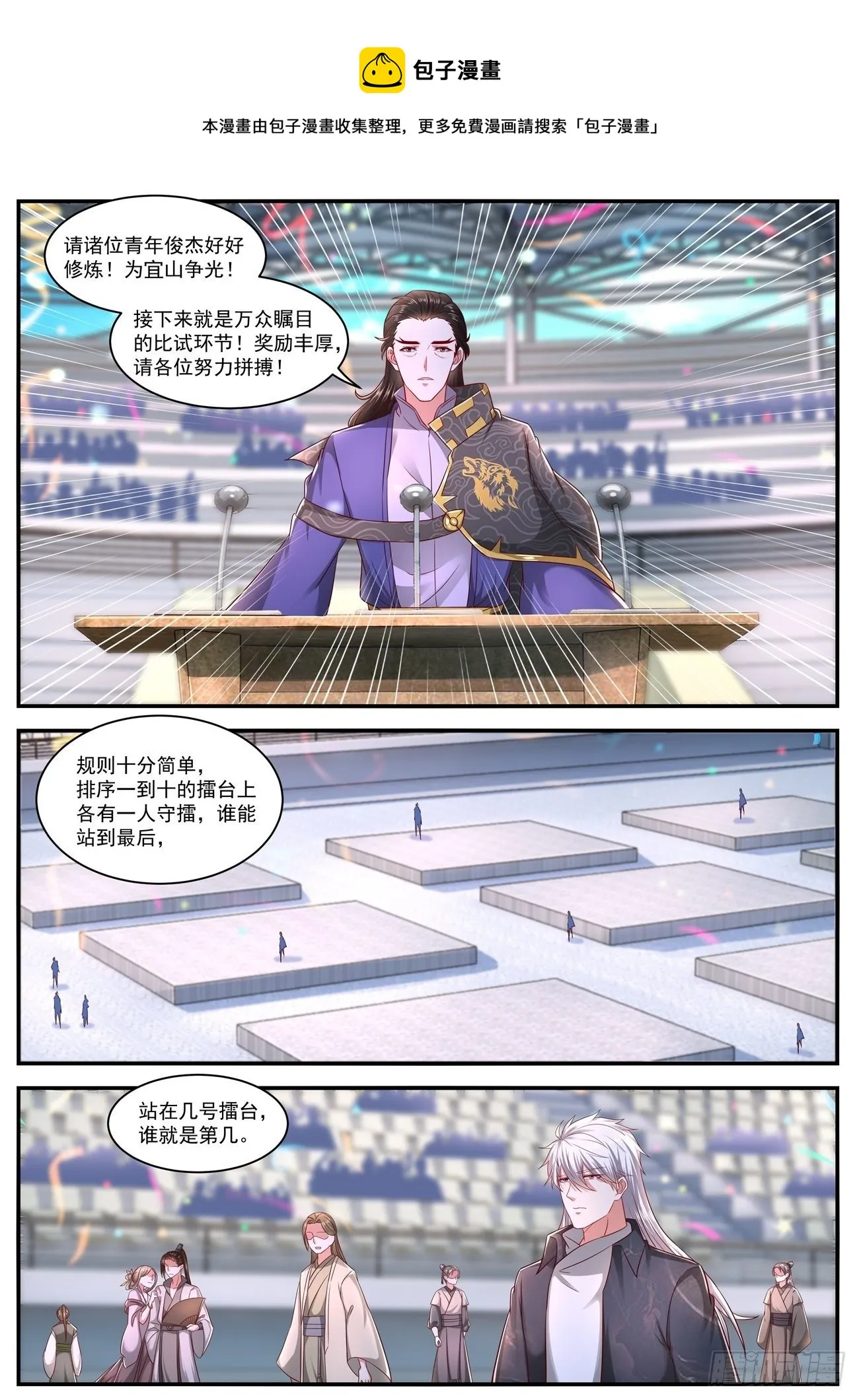 重生之都市修仙全集漫画,第637回1图