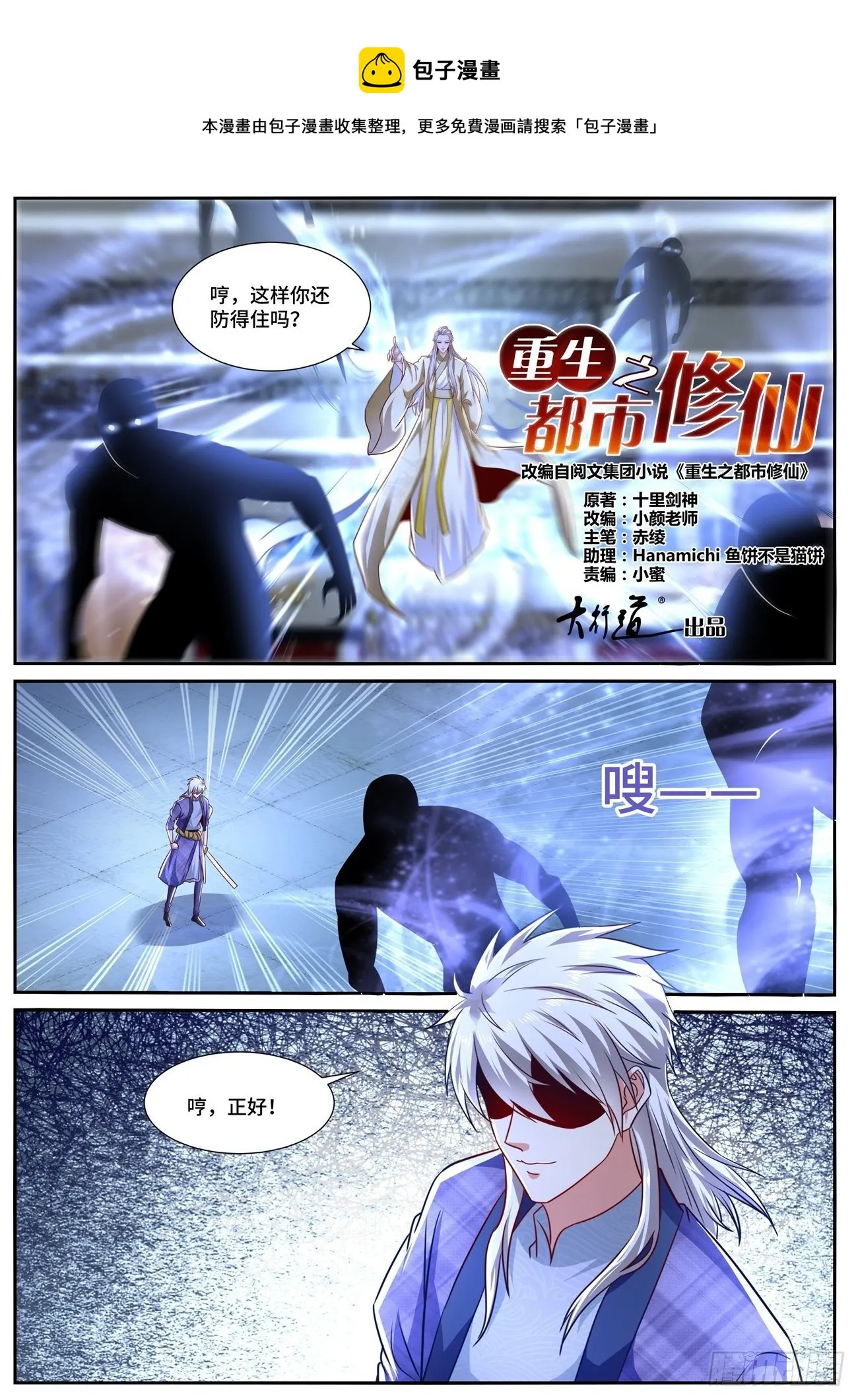 重生之都市修仙动漫全集免费观看漫画,第671回4图