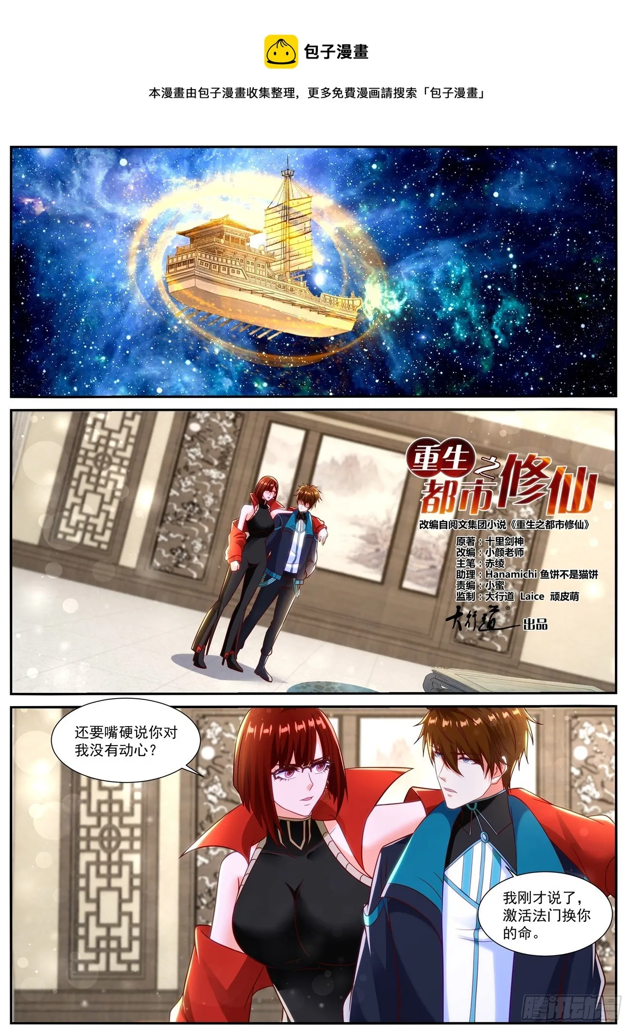 重生之都市修仙动漫解说漫画,第834回1图