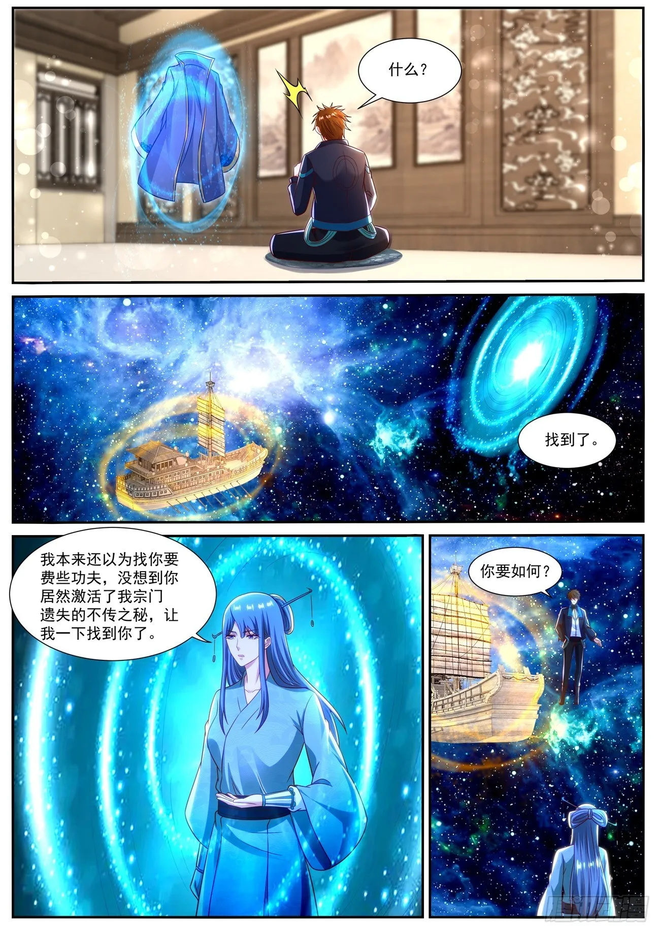 重生之都市修仙动漫解说漫画,第834回5图