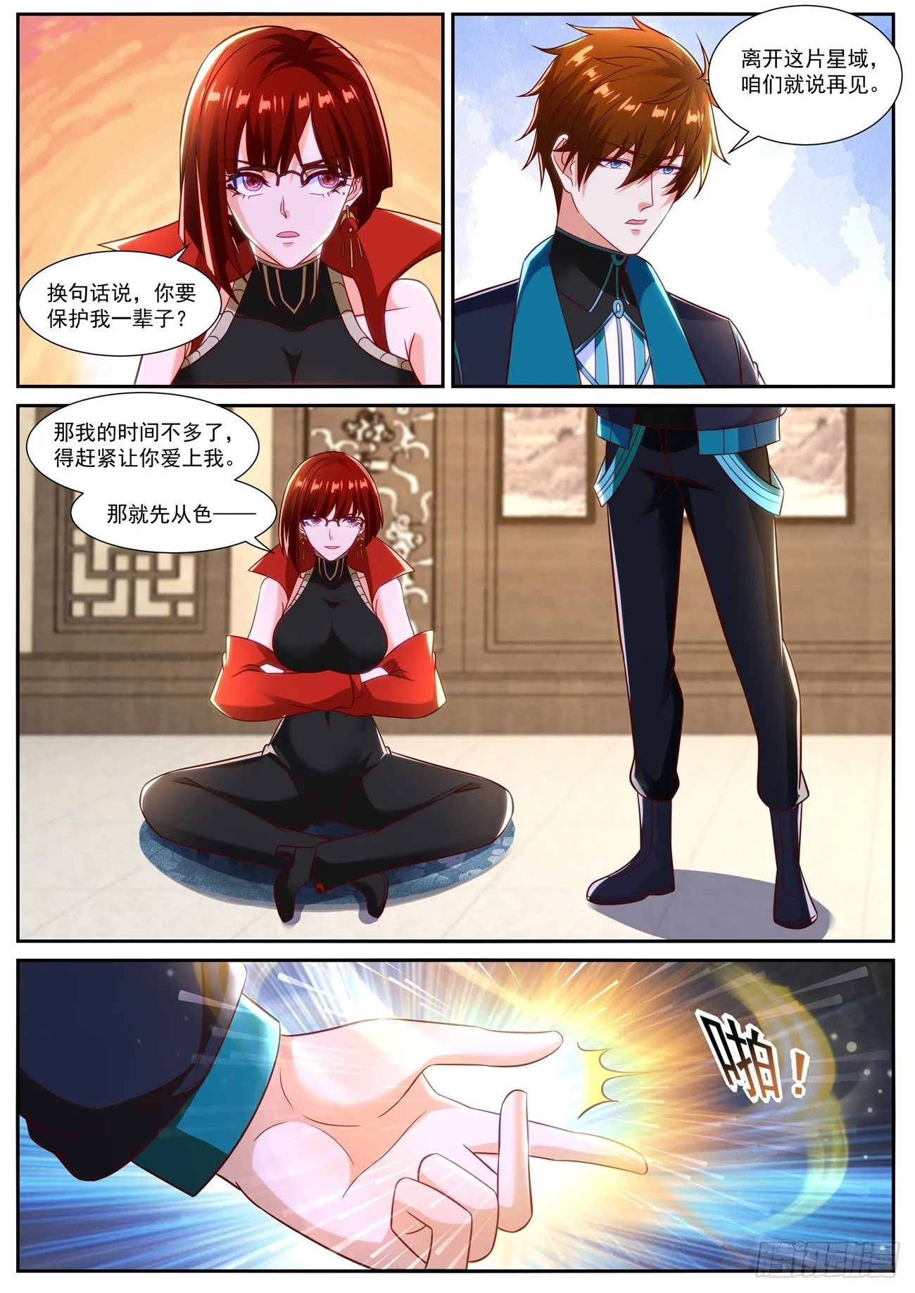 重生之都市修仙动漫解说漫画,第834回2图