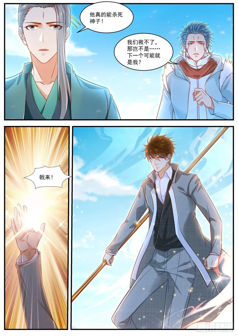 重生之都市修仙动漫解说漫画,第609回3图