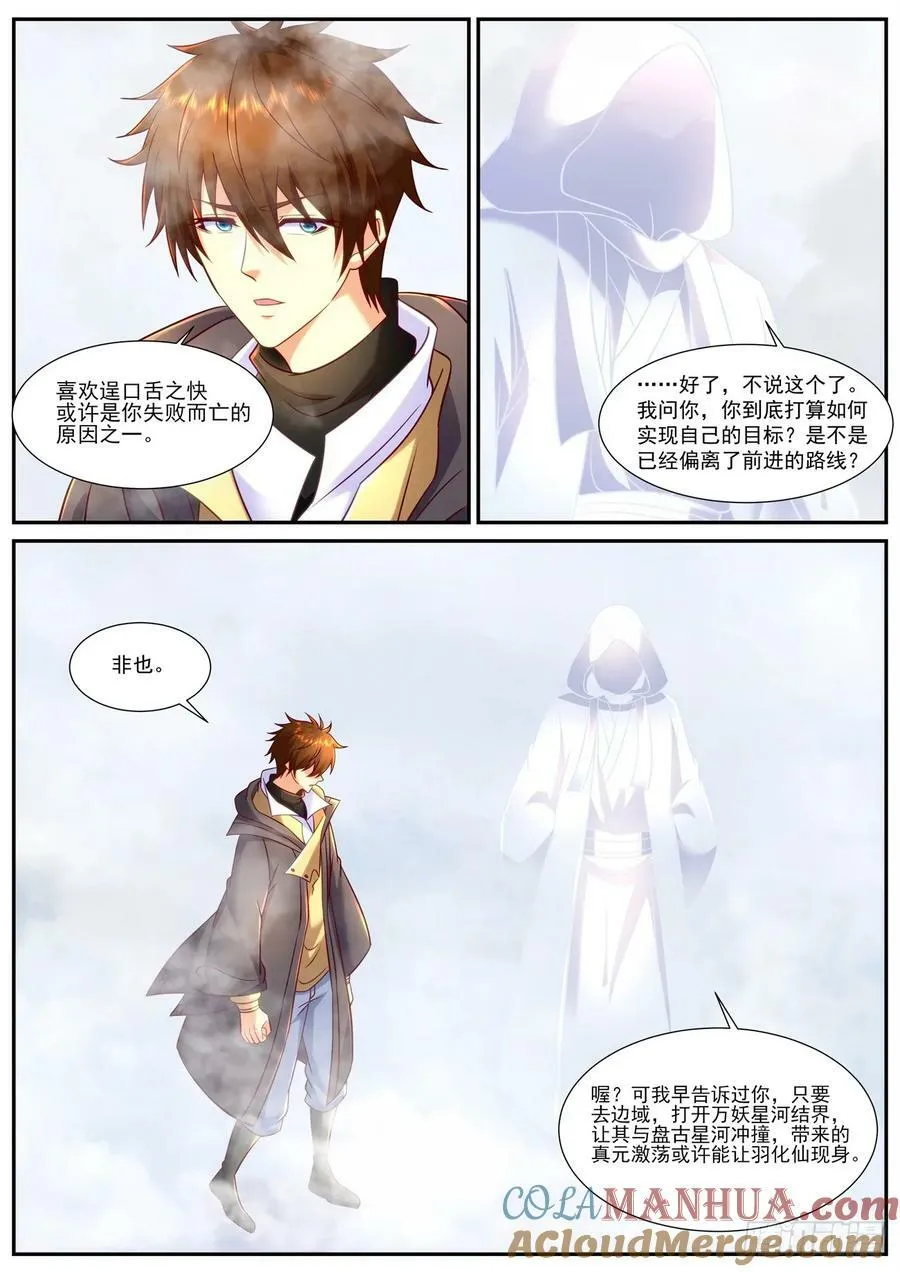 重生之都市修仙全集漫画,第901回3图