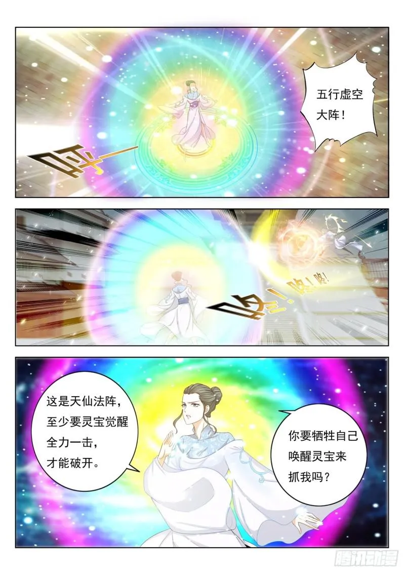 重生之都市修仙动漫解说漫画,第393回1图