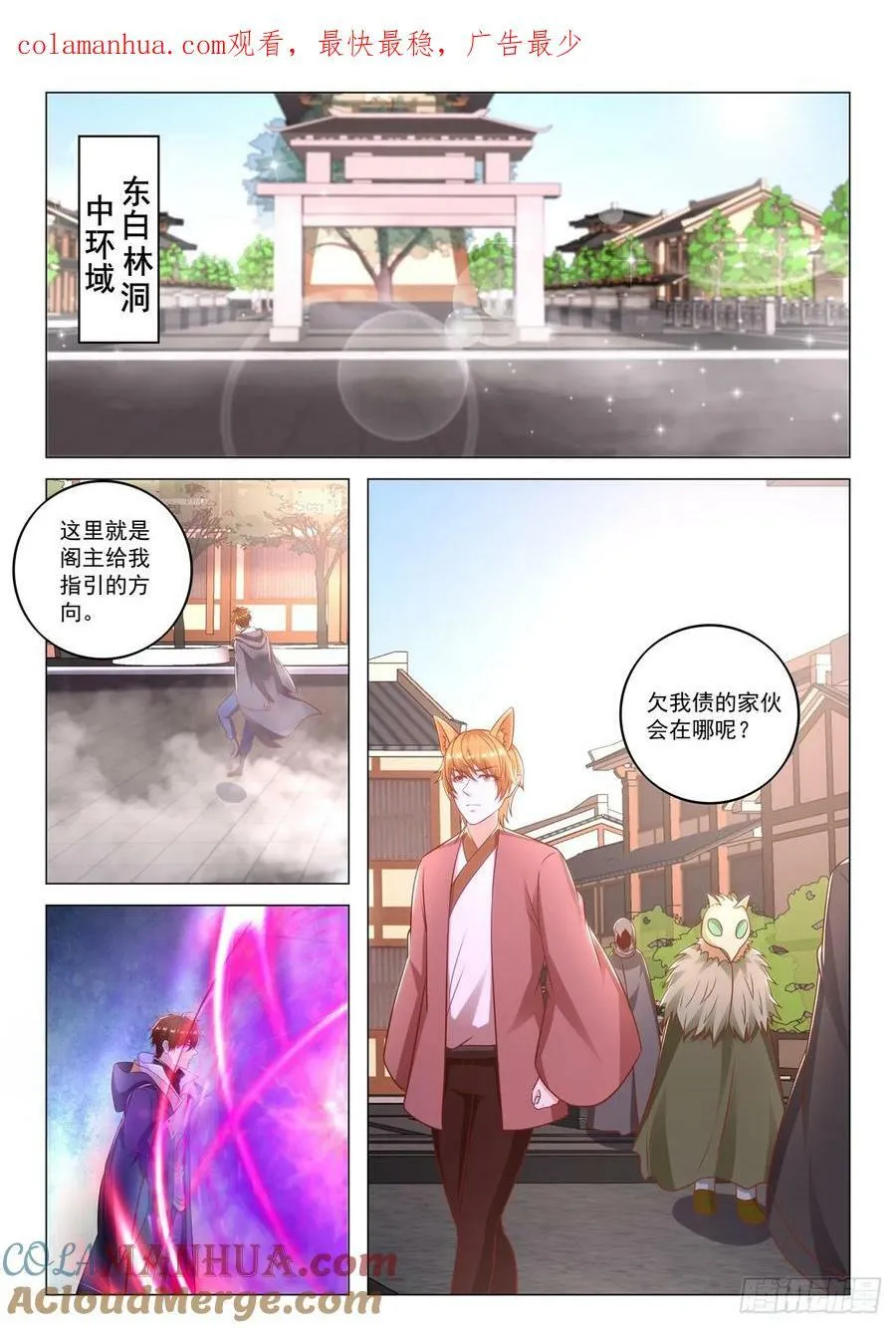 重生之都市修仙 十里剑神漫画,第879回1图