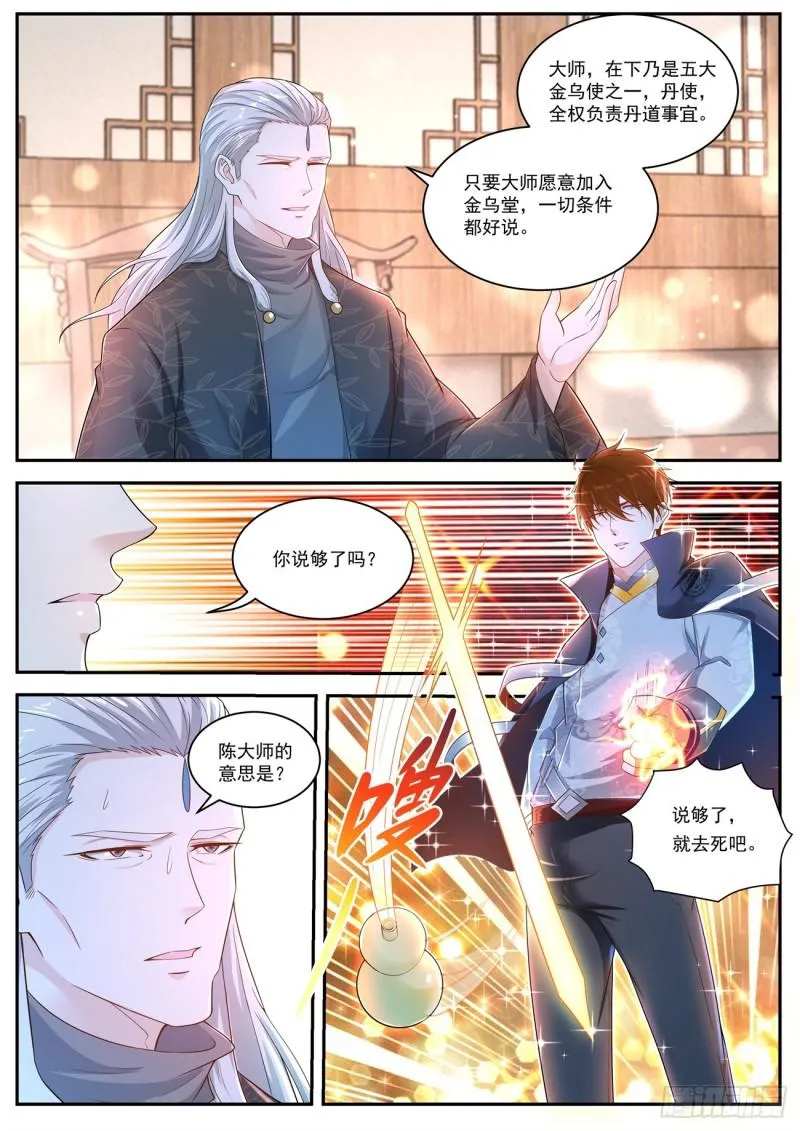 重生之都市修仙动漫全集免费观看漫画,第419回4图