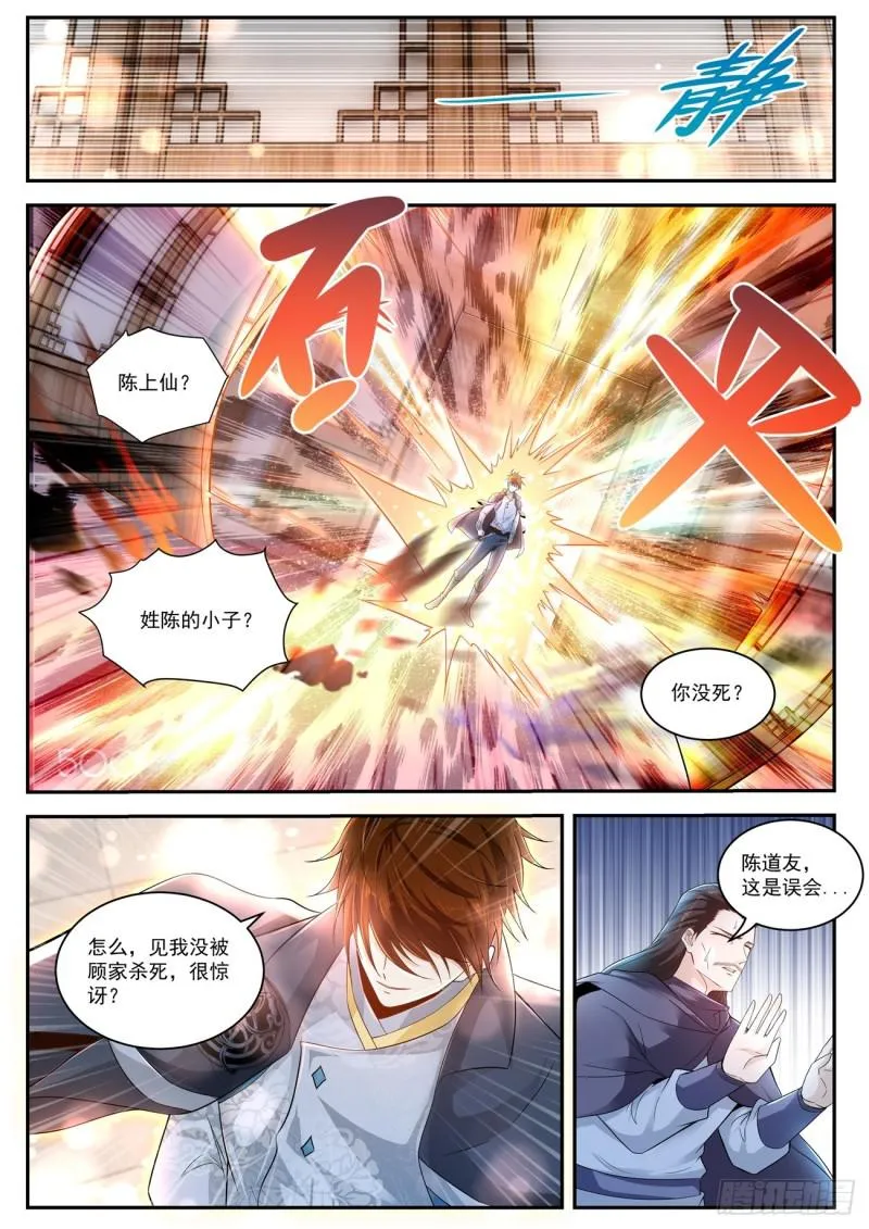 重生之都市修仙动漫全集免费观看漫画,第419回1图