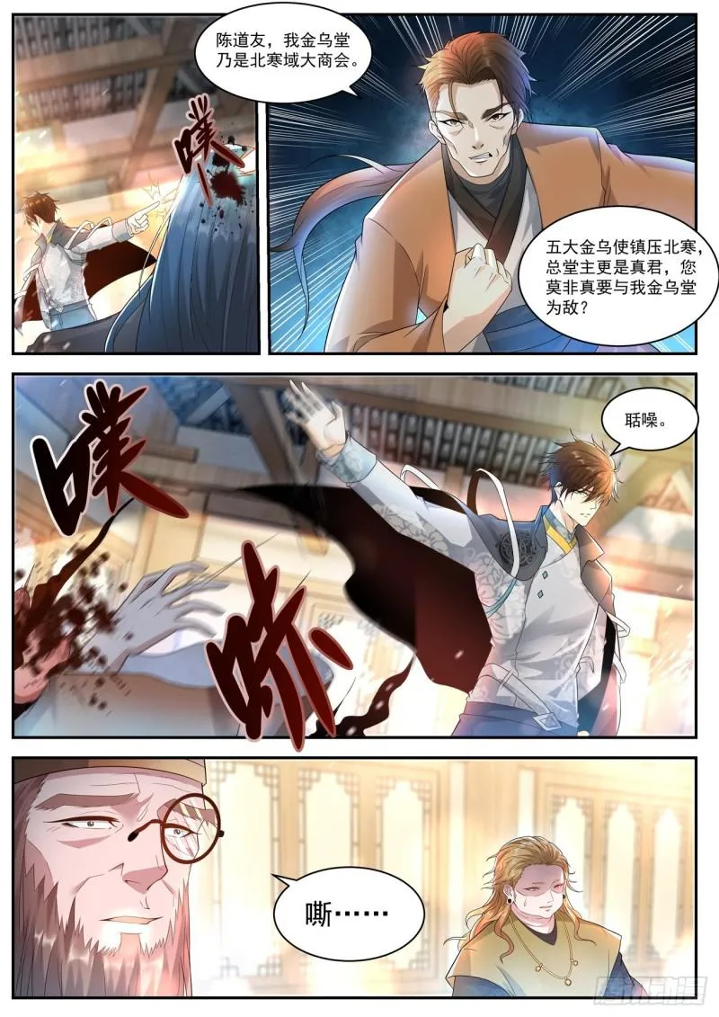 重生之都市修仙动漫全集免费观看漫画,第419回2图