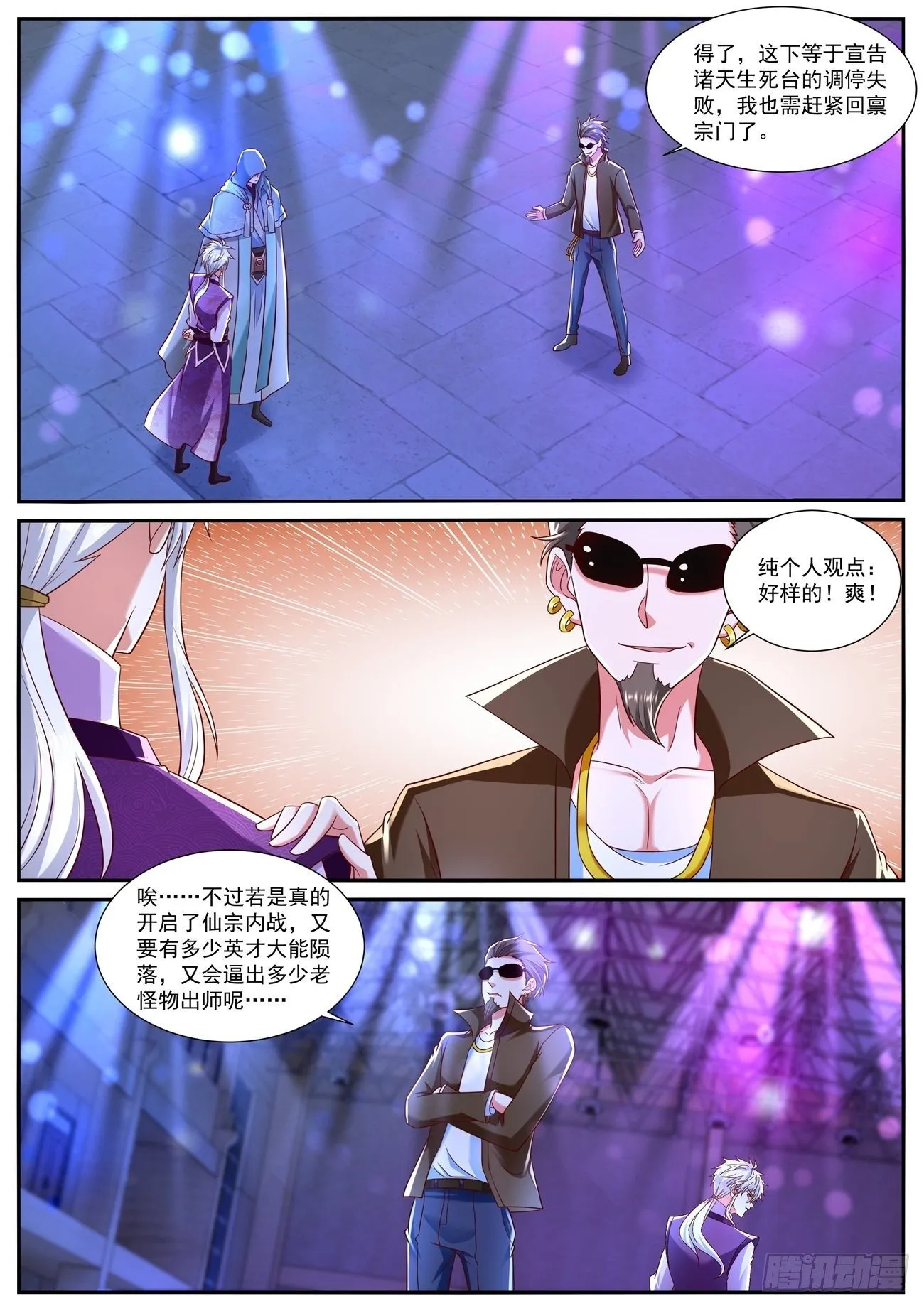 重生之都市修仙全集漫画,第749回2图
