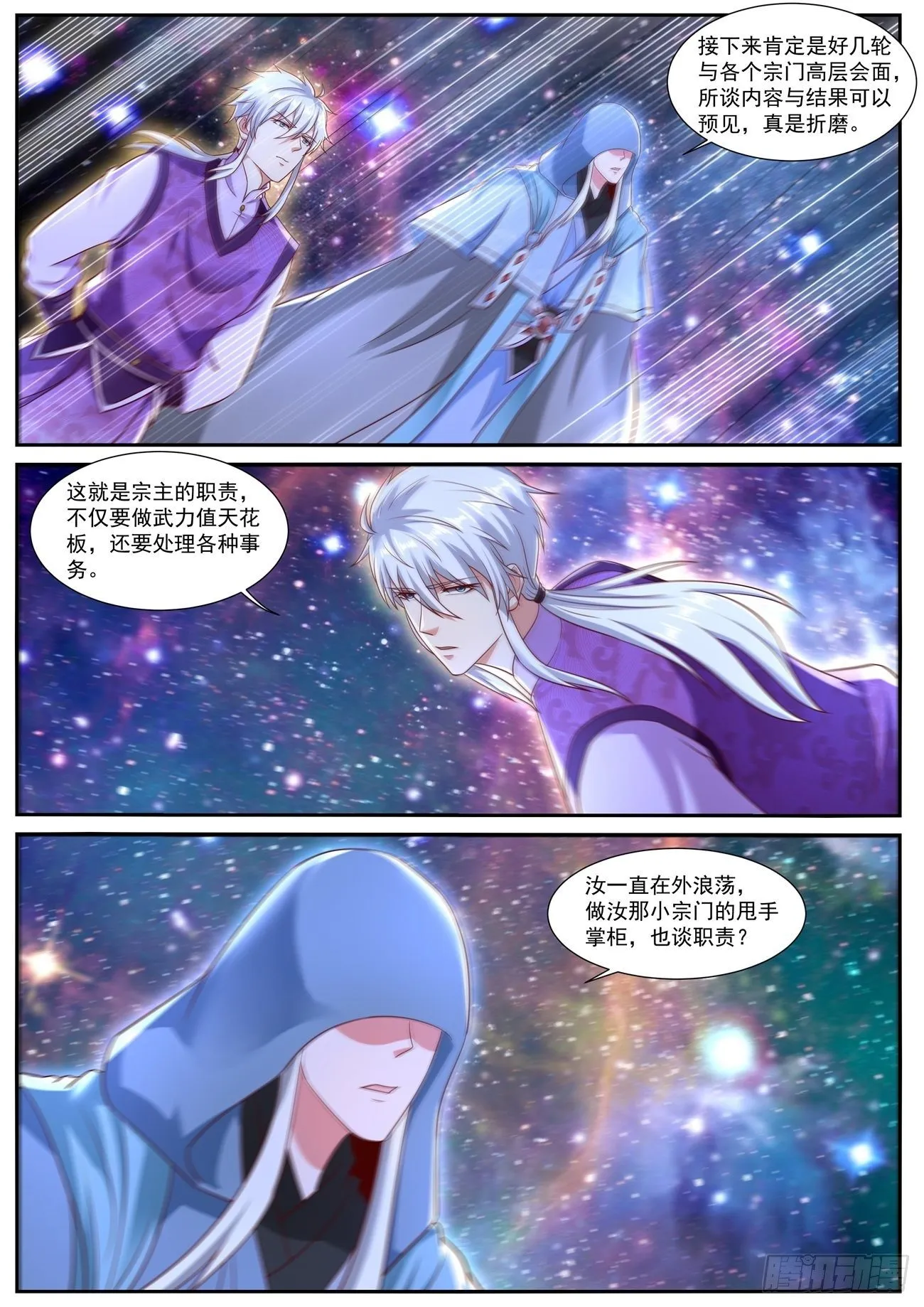 重生之都市修仙全集漫画,第749回4图