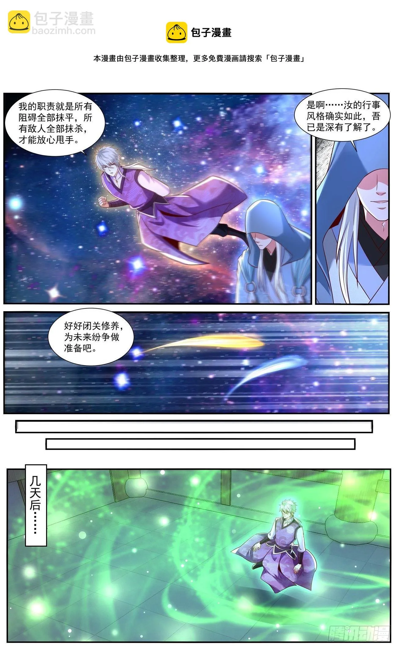 重生之都市修仙全集漫画,第749回5图