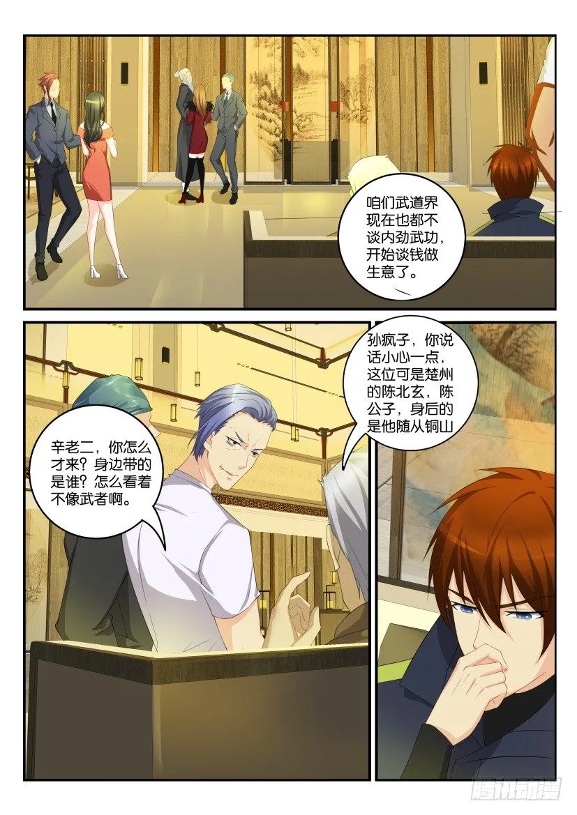 重生之都市修仙全集漫画,第112回2图