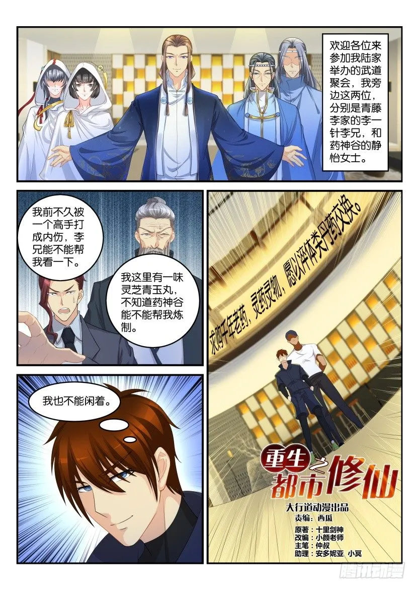 重生之都市修仙全集漫画,第112回5图