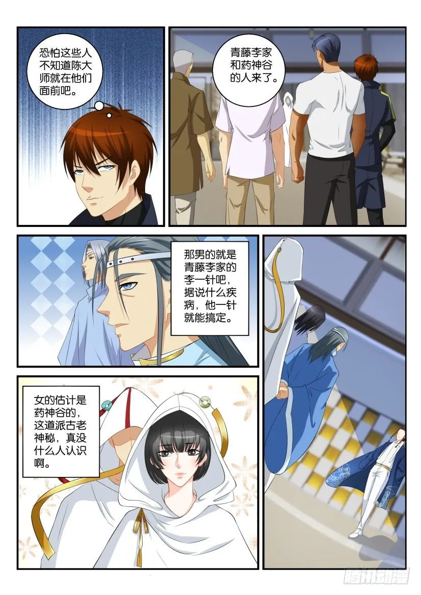 重生之都市修仙全集漫画,第112回4图