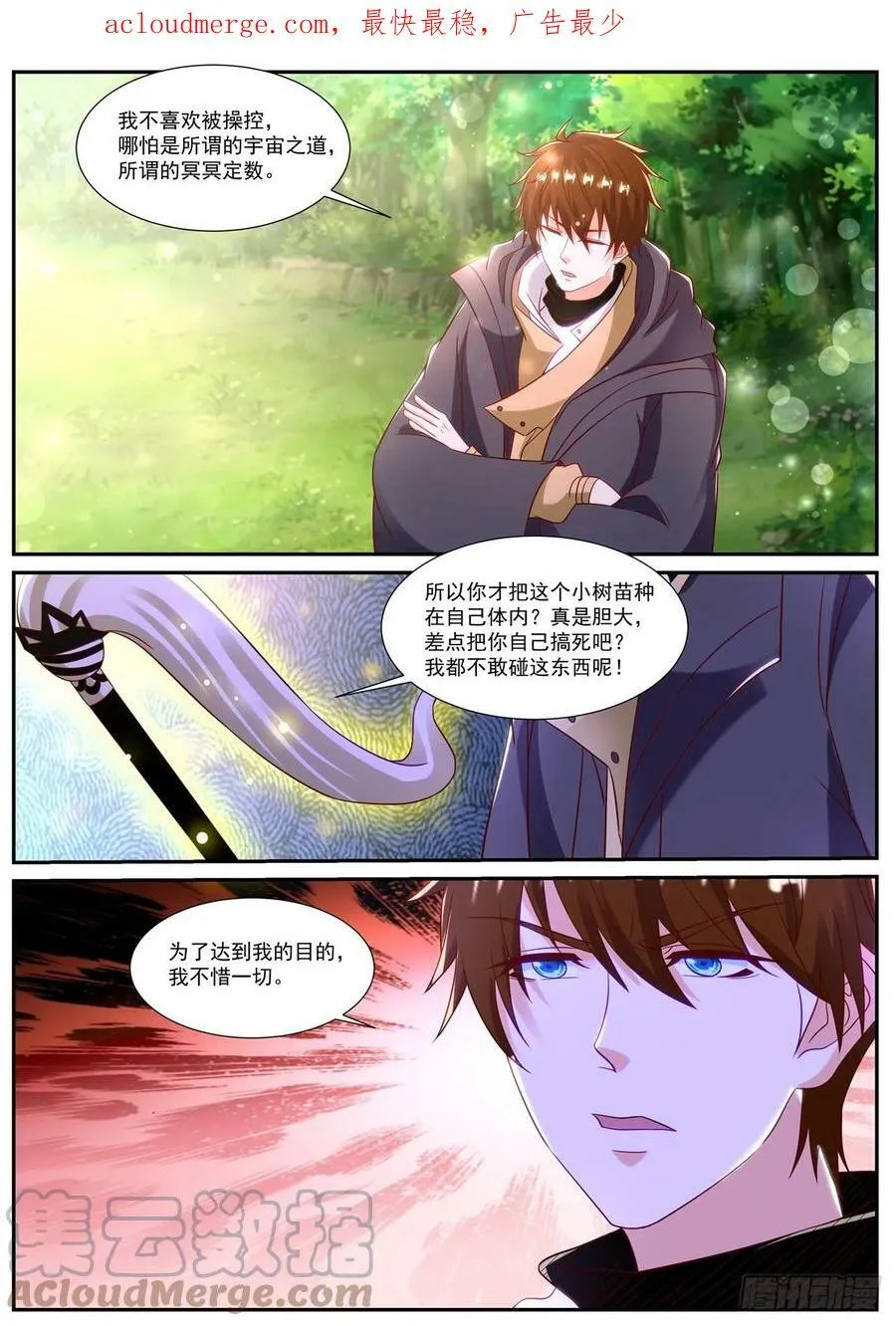 重生之都市修仙全集漫画,第869回3图