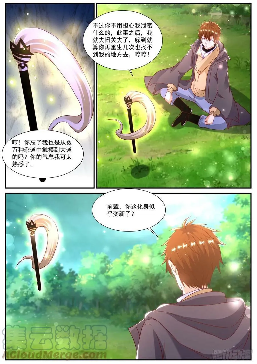 重生之都市修仙全集漫画,第869回5图