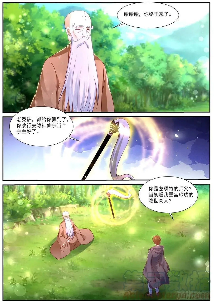 重生之都市修仙全集漫画,第869回1图