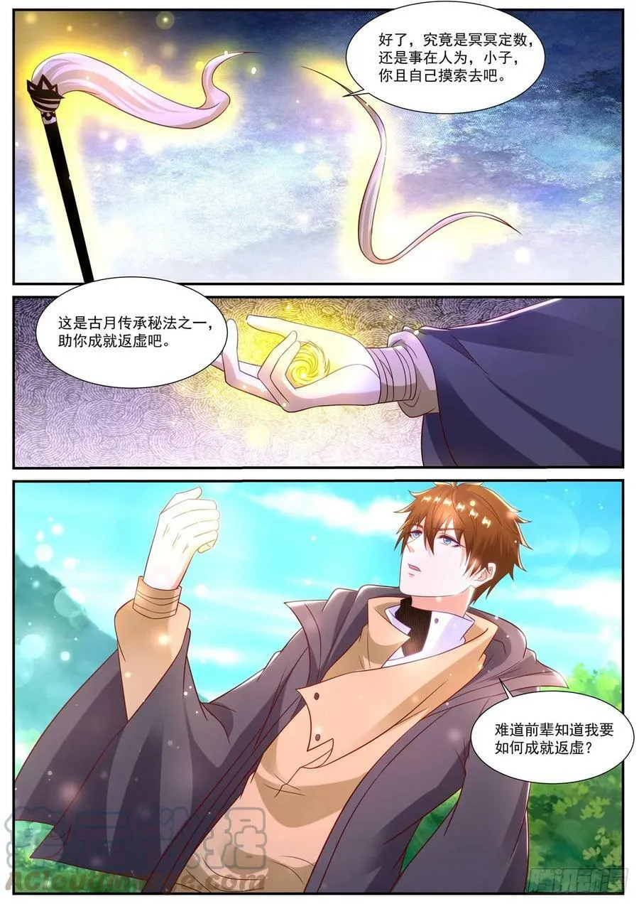 重生之都市修仙全集漫画,第869回4图
