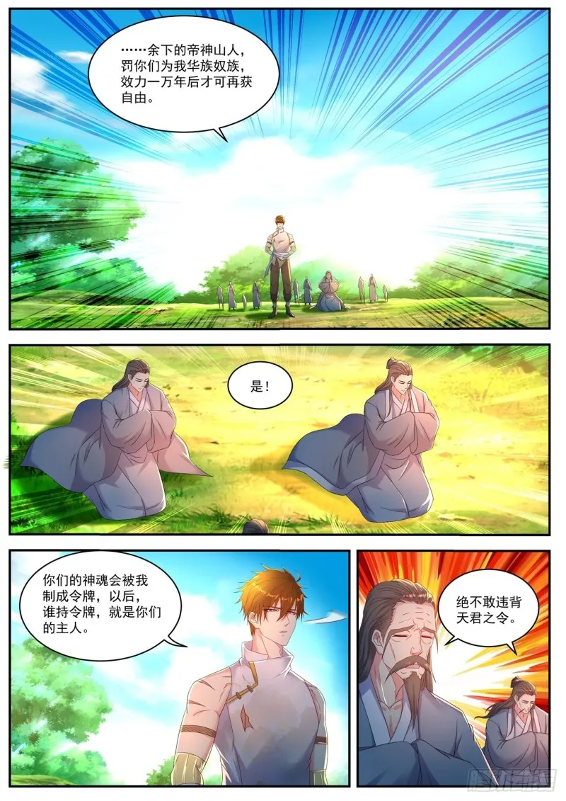 重生之都市修仙全集漫画,第551回4图