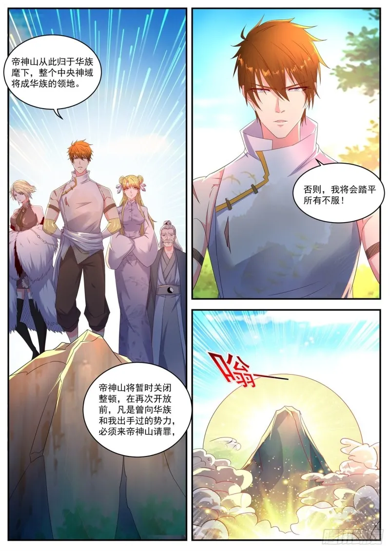 重生之都市修仙全集漫画,第551回5图