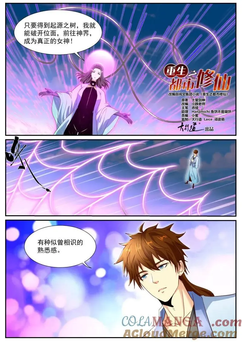 重生之都市修仙动漫全集免费观看漫画,第1013话 第998回2图