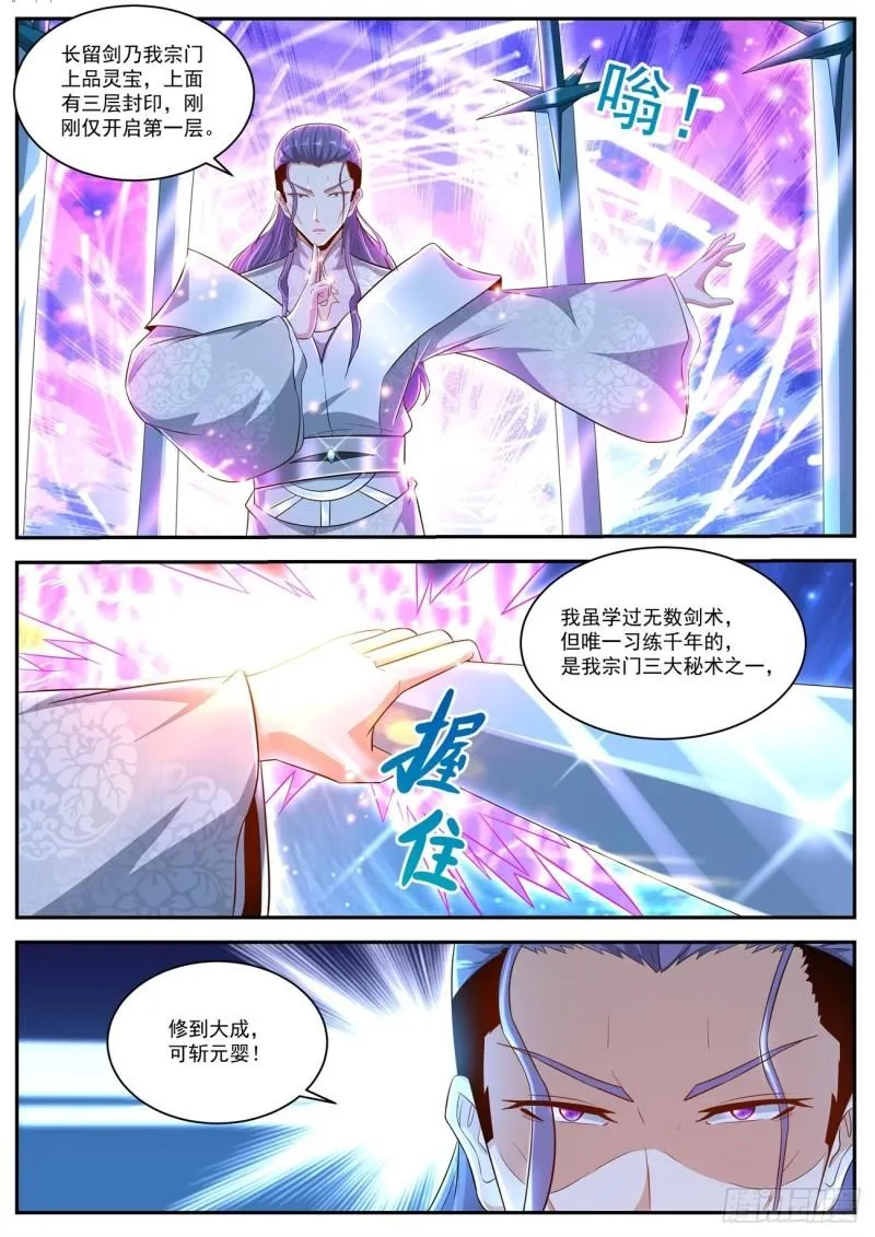 重生之都市修仙动漫全集免费观看漫画,第441回4图