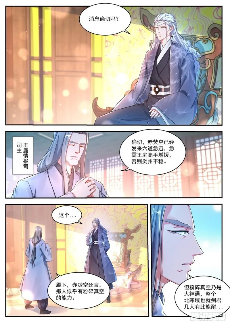 重生之都市修仙全集漫画,第434回1图