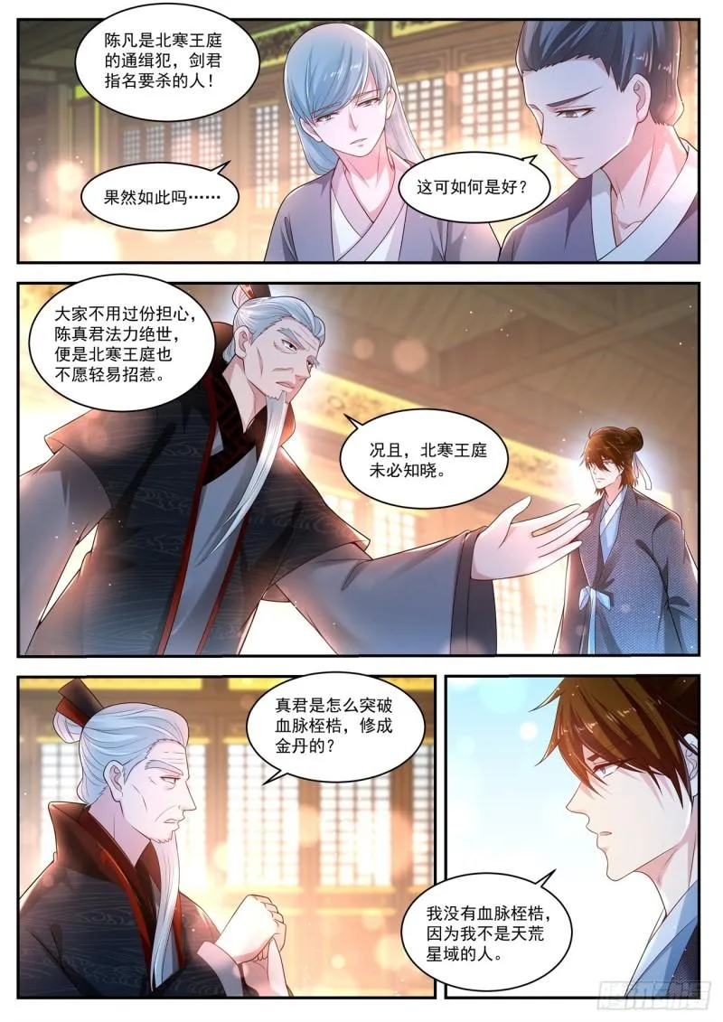 重生之都市修仙全集漫画,第434回5图