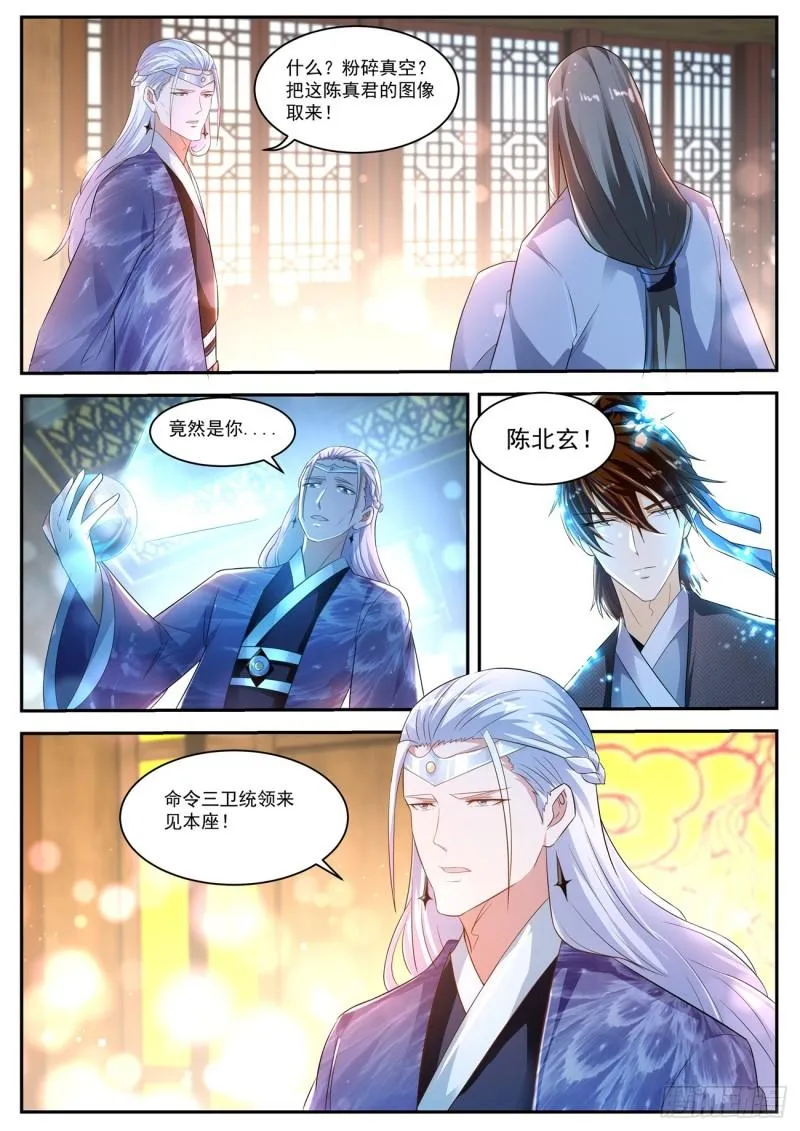 重生之都市修仙全集漫画,第434回2图