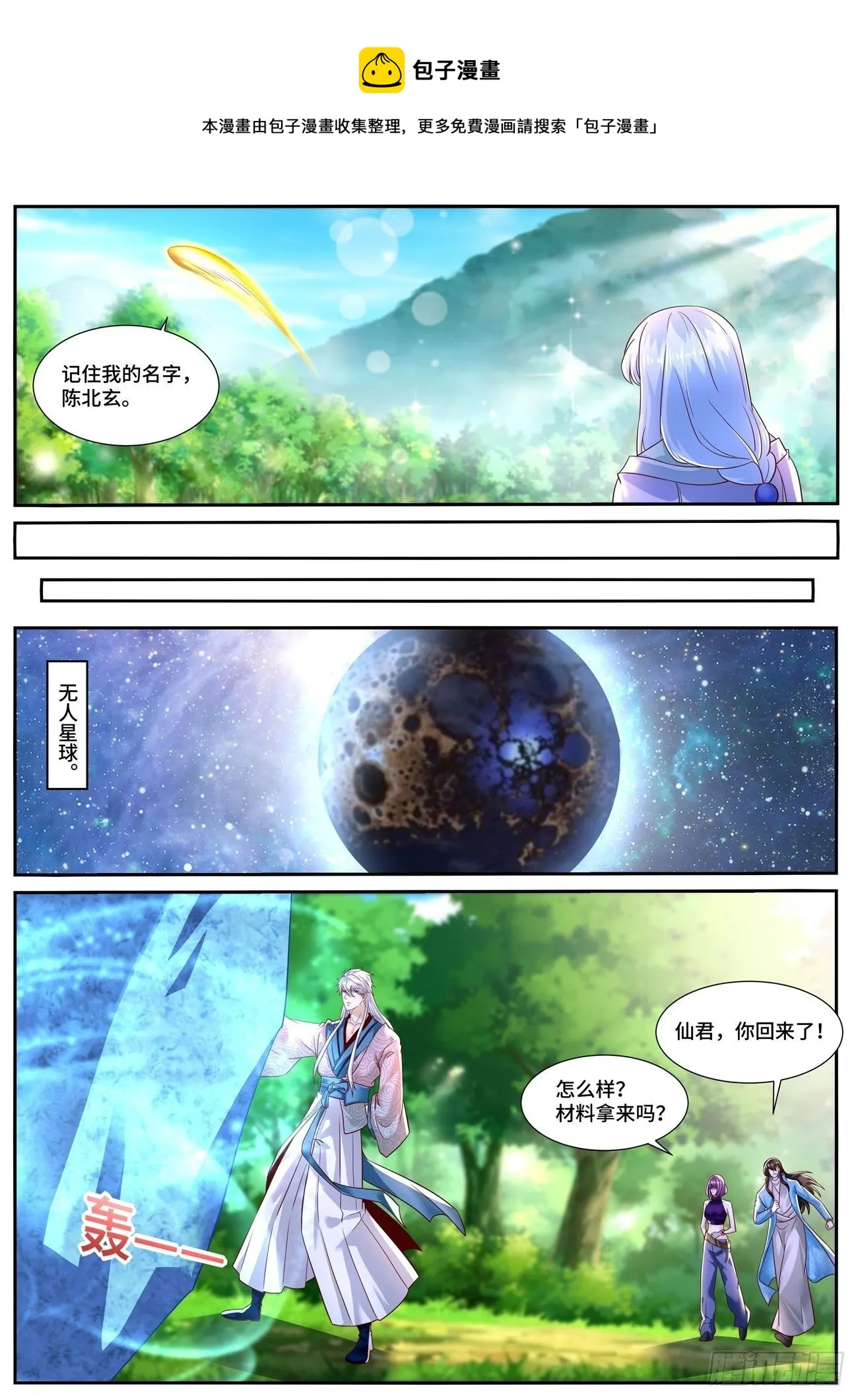 重生之都市修仙动漫全集免费观看漫画,第687回4图