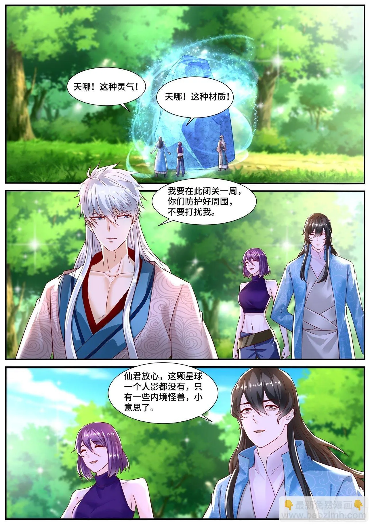 重生之都市修仙动漫全集免费观看漫画,第687回5图