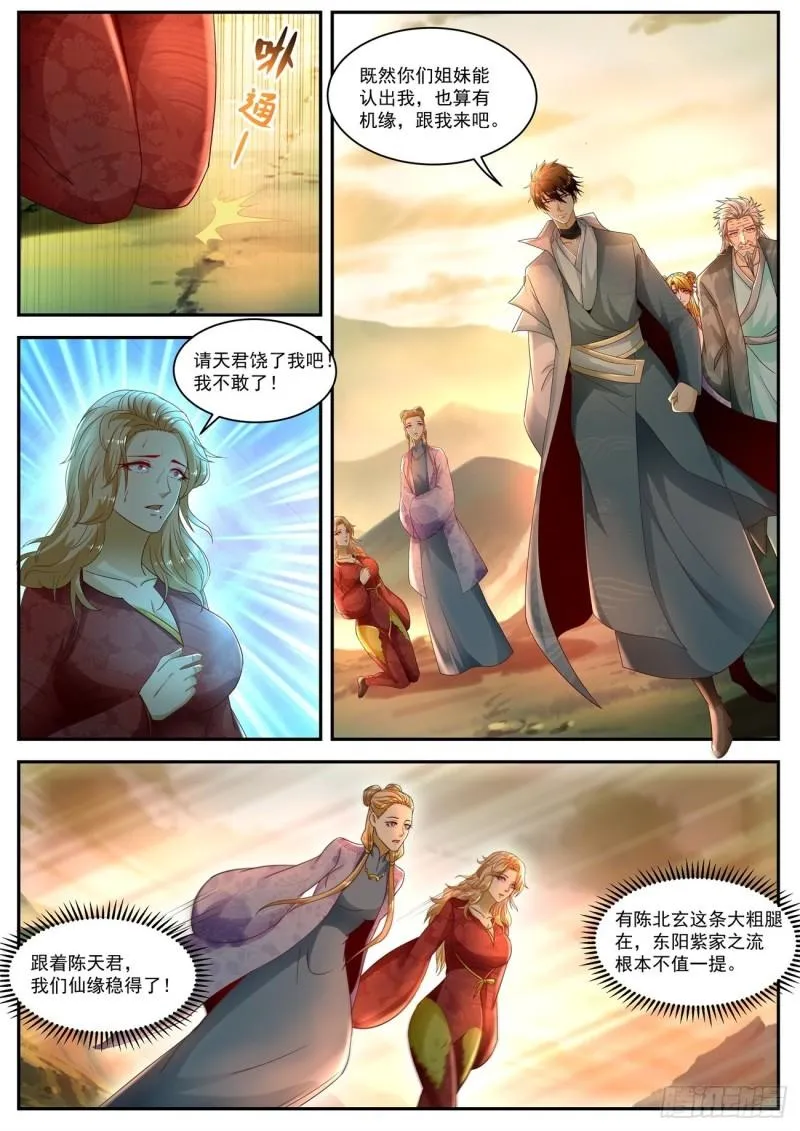 重生之都市修仙动漫全集免费观看漫画,第518回3图
