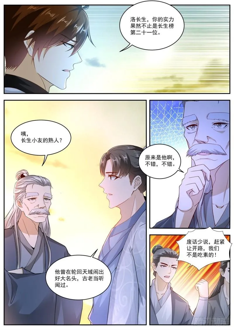 重生之都市修仙动漫全集免费观看漫画,第518回5图