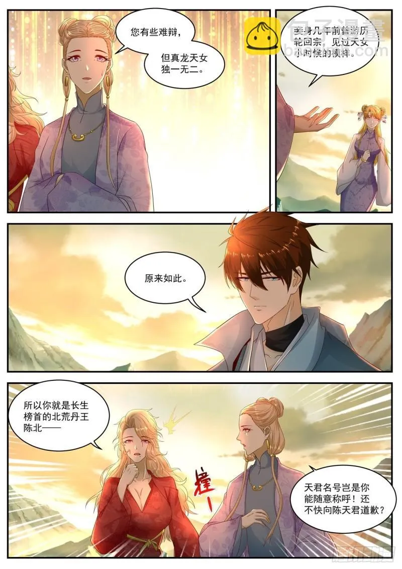 重生之都市修仙动漫全集免费观看漫画,第518回2图
