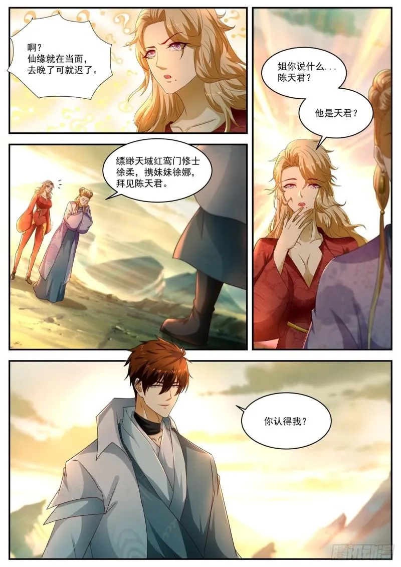 重生之都市修仙动漫全集免费观看漫画,第518回1图