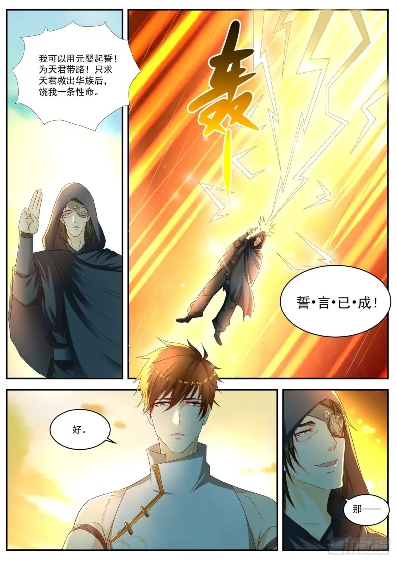 重生之都市修仙动漫全集免费观看漫画,第538回3图