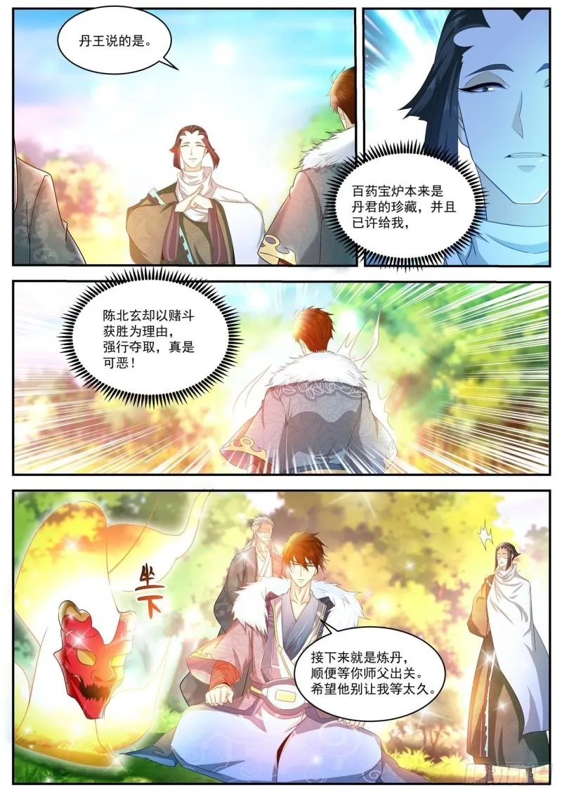 重生之都市修仙动漫全集免费观看漫画,第486回3图