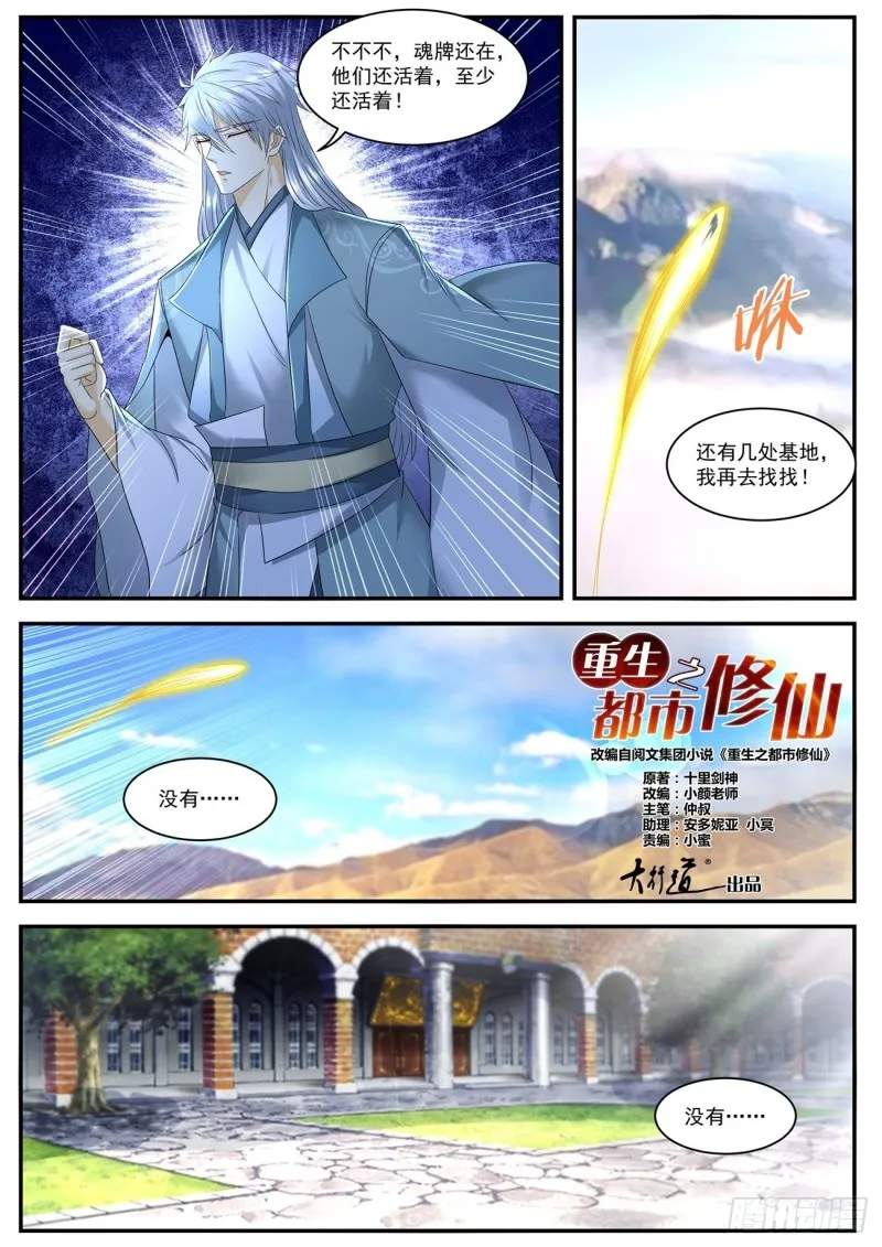 重生之都市修仙韩晨全文免费漫画,第563回1图